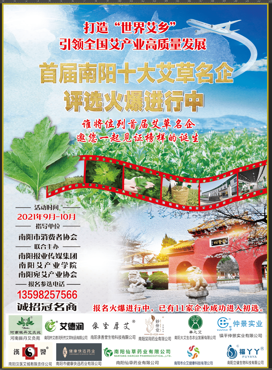 首屆南陽十大艾草名企評選活動備受關注：合力創名優 共樹艾品牌