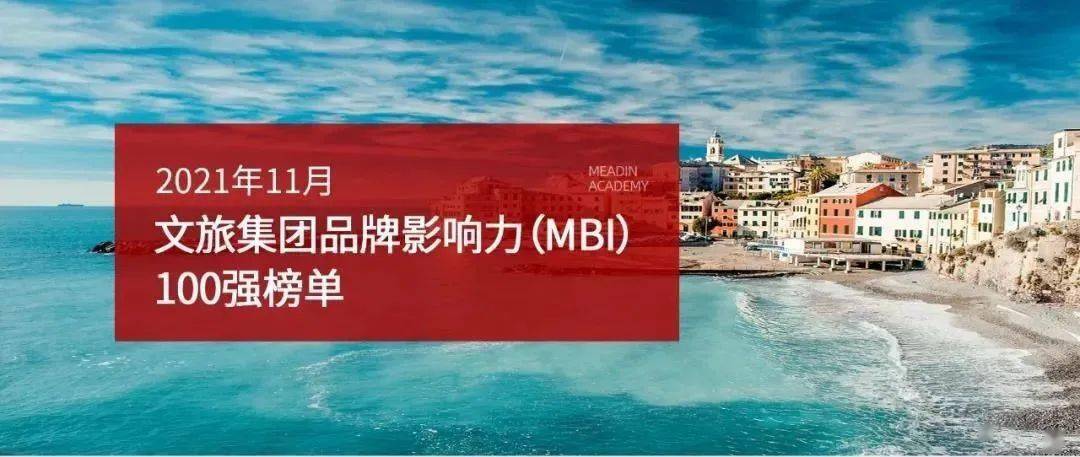 喜訊！萍鄉武功山集團有限公司榮登中國文旅集團品牌影響力百強榜單