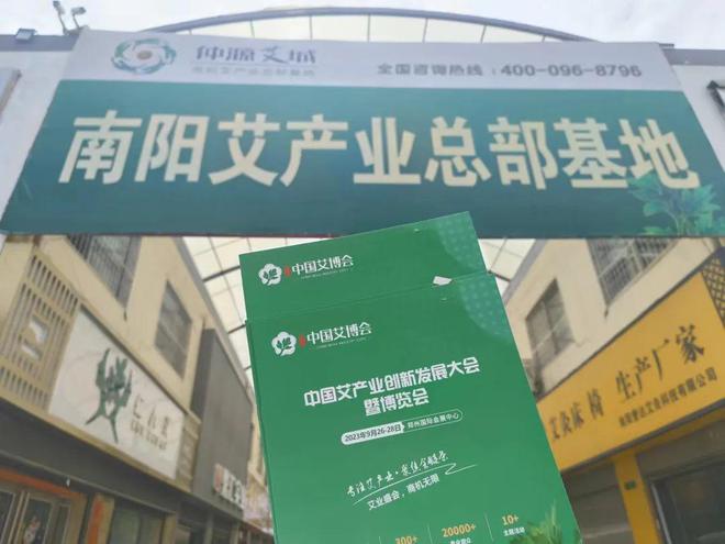 中國艾博會走訪艾產區系列活動 | 走訪南陽艾市場，百家艾企產品亮！