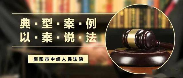 南陽中院2020年度知識產權司法保護十大典型案例