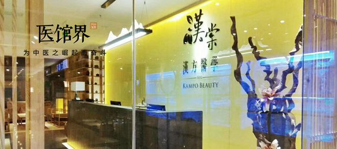 中醫碩士創業中醫美療診所 ， 做自己的“大產品經理”