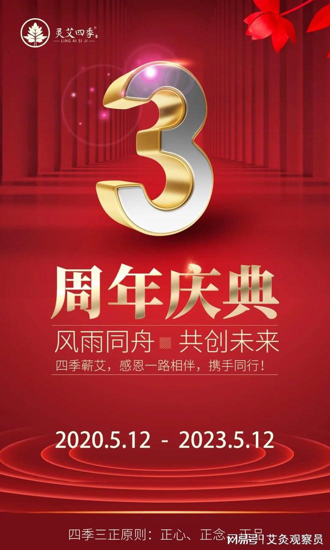 四季蘄艾成立三周年紀念：匠心獨運，乘風破浪濟滄海