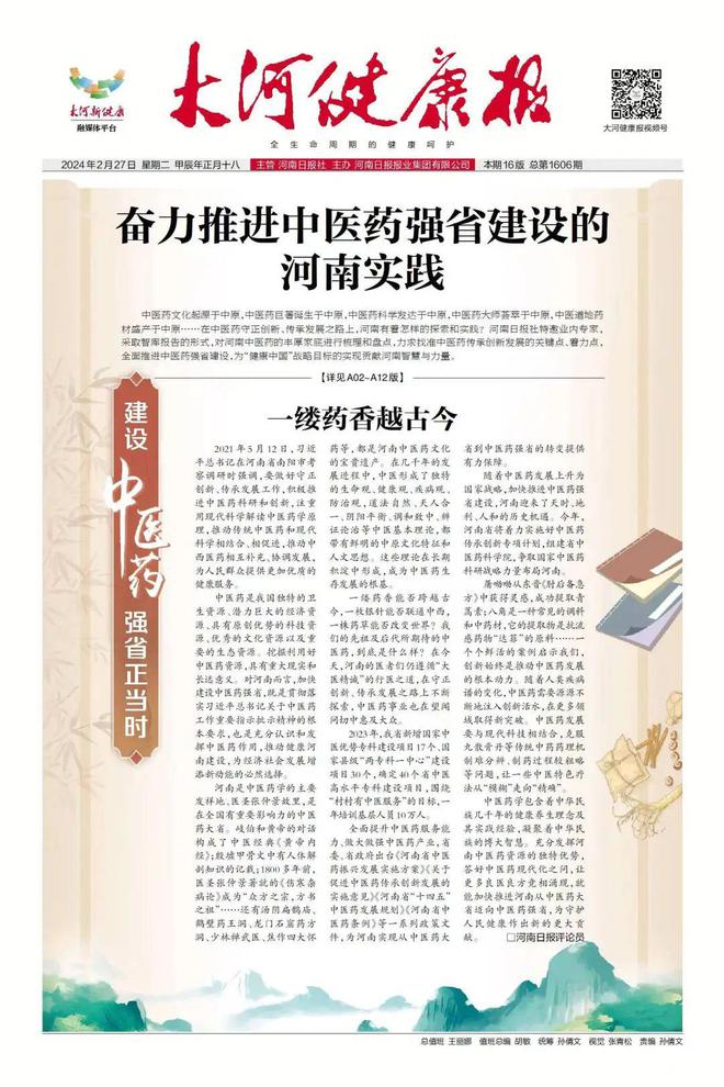 智庫報告中的河南中醫藥強省“良方”