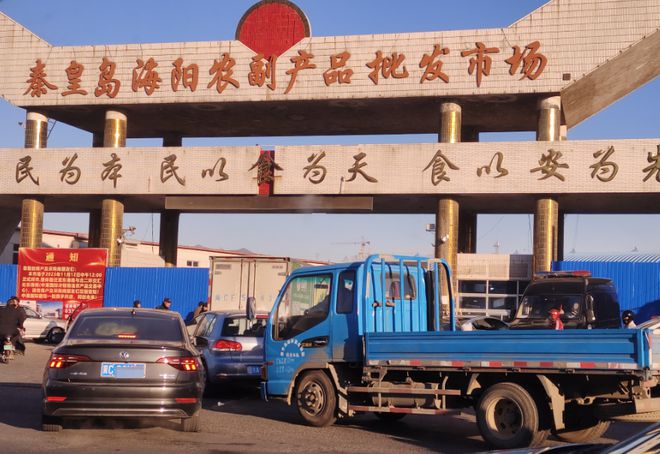 秦皇島老海陽批發市場正式關停！原址將建商業街！
