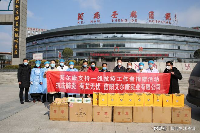 抗擊肺炎，愛心支援—信陽艾爾康實業為河南圣德醫院捐贈抗疫制品
