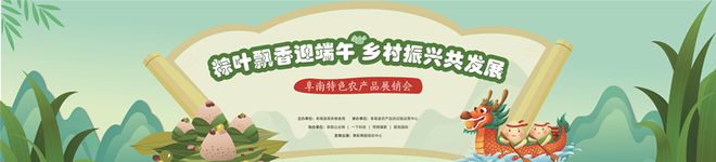 “電商助農，情暖端午”——阜南特色農產品展銷會活動來啦！