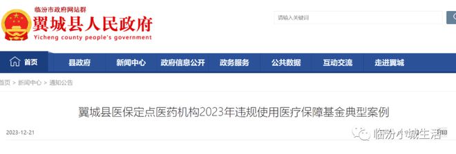 翼城仁愛醫院、腦神經病醫院翼城春雷分院違規使用醫?；鸨煌▓? title=