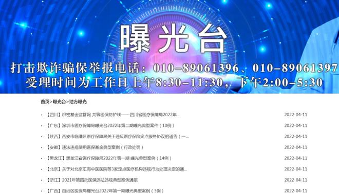 多地曝光騙保行為，大批醫院、個人移交公安部門立案！