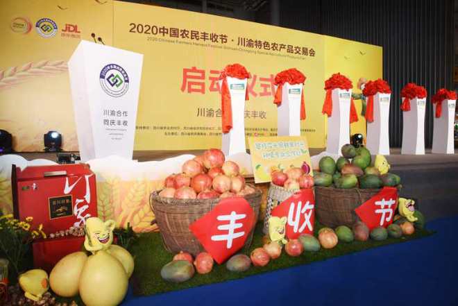 又是一年豐收節！川渝農交會9月23日在成都開幕！