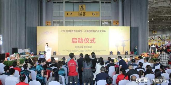 四川、重慶及吉林等省市在蓉敲響“豐收鼓” 川渝特色農交會開幕