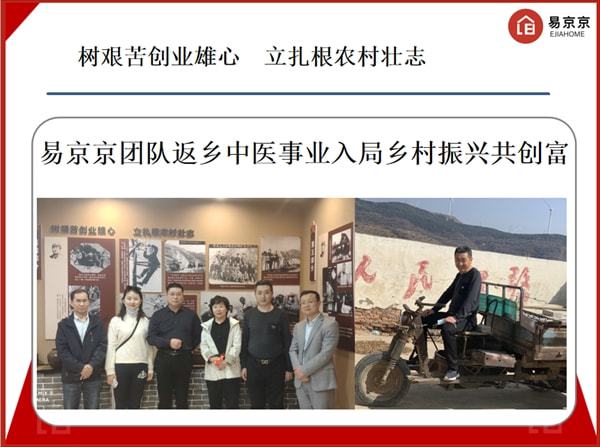 下一站新農人：易京京郭志峰將返鄉中醫事業入局鄉村振興實現共富