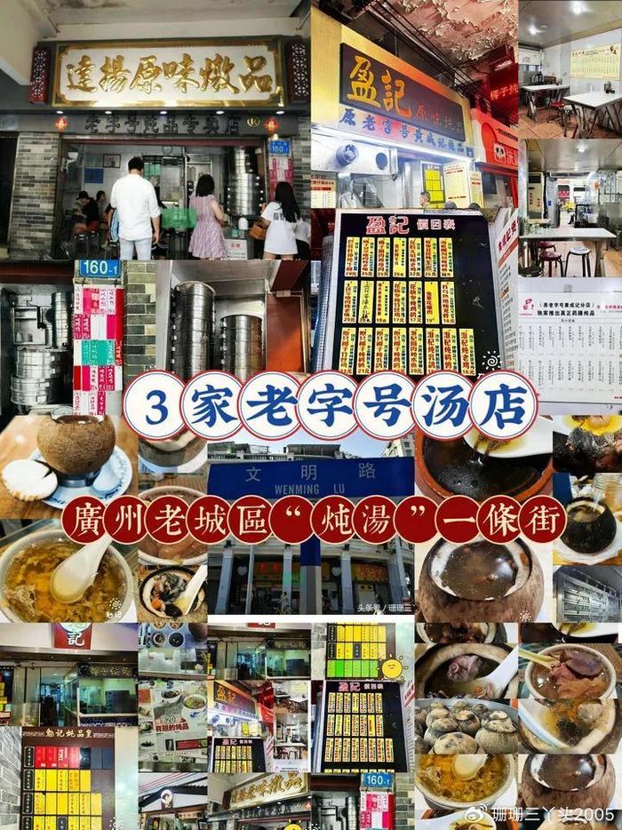 廣州文明路：已成“燉湯”一條街，有3家老字號，你都嘗過嗎？