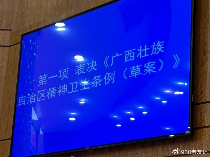 廣西精神衛生條例出臺，規定為嚴重精神障礙患者免費提供基本藥物