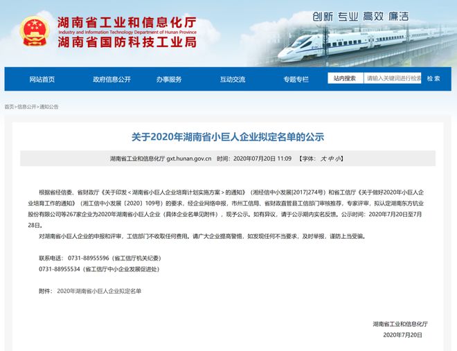 懷化8家公司被省里看上，將入選"湖南省小巨人企業"