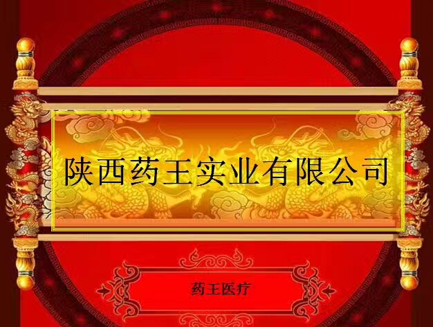【會員推介】藥王實業簡介